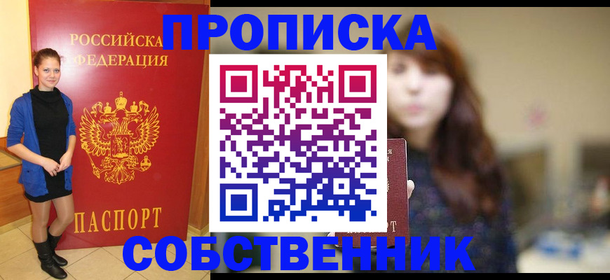 временная регистрация в квартире в Темрюке